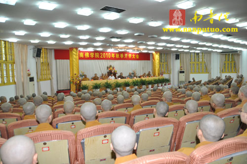闽南佛学院隆重召开2010年秋季开学大会(图5)