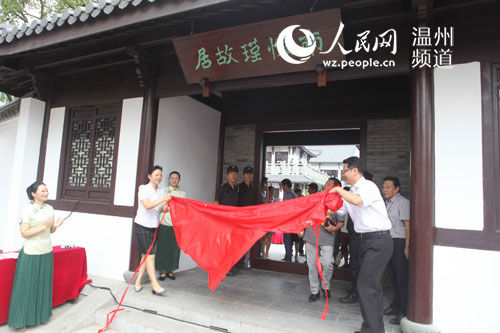 乐清南怀瑾故居今日揭牌开放(图1)