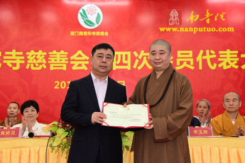 厦门南普陀寺慈善会召开第四次会员代表大会(图35) 厦门南普陀寺慈善会召开第四次会员代表大会(图35)