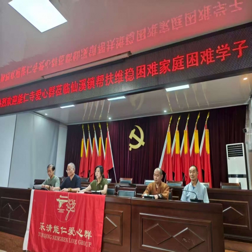 雁荡山能仁寺爱心群开展暑期慈善扶贫活动 